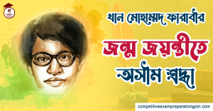 খান মোহাম্মদ ফারাবী