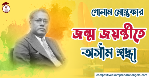 গোলাম মোস্তফা