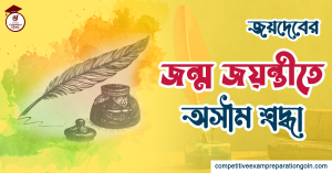 জয়দেব