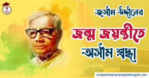 জসীম উদ্দীন