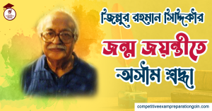 জিল্লুর রহমান সিদ্দিকী