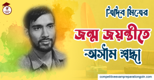 ত্রিদিব মিত্র