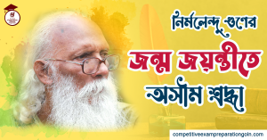 নির্মলেন্দু গুণ