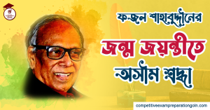 ফজল শাহাবুদ্দীন