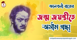 ফালগুনী রায়