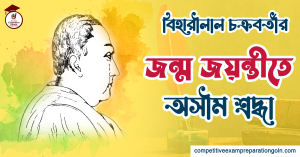 বিহারীলাল চক্রবর্তী