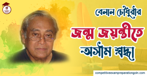 বেলাল চৌধুরী