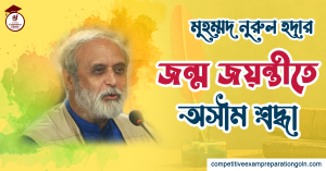 মুহম্মদ নুরুল হুদা