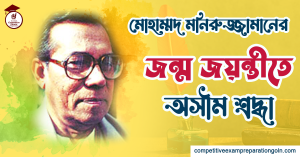 মোহাম্মদ মনিরুজ্জামান