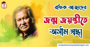 রফিক আজাদ