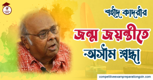 শহীদ কাদরী