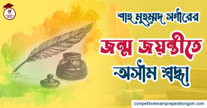 শাহ মুহম্মদ সগীর