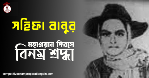 সহিফা বানু সহিফা বানু