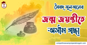 সৈয়দ সুলতান