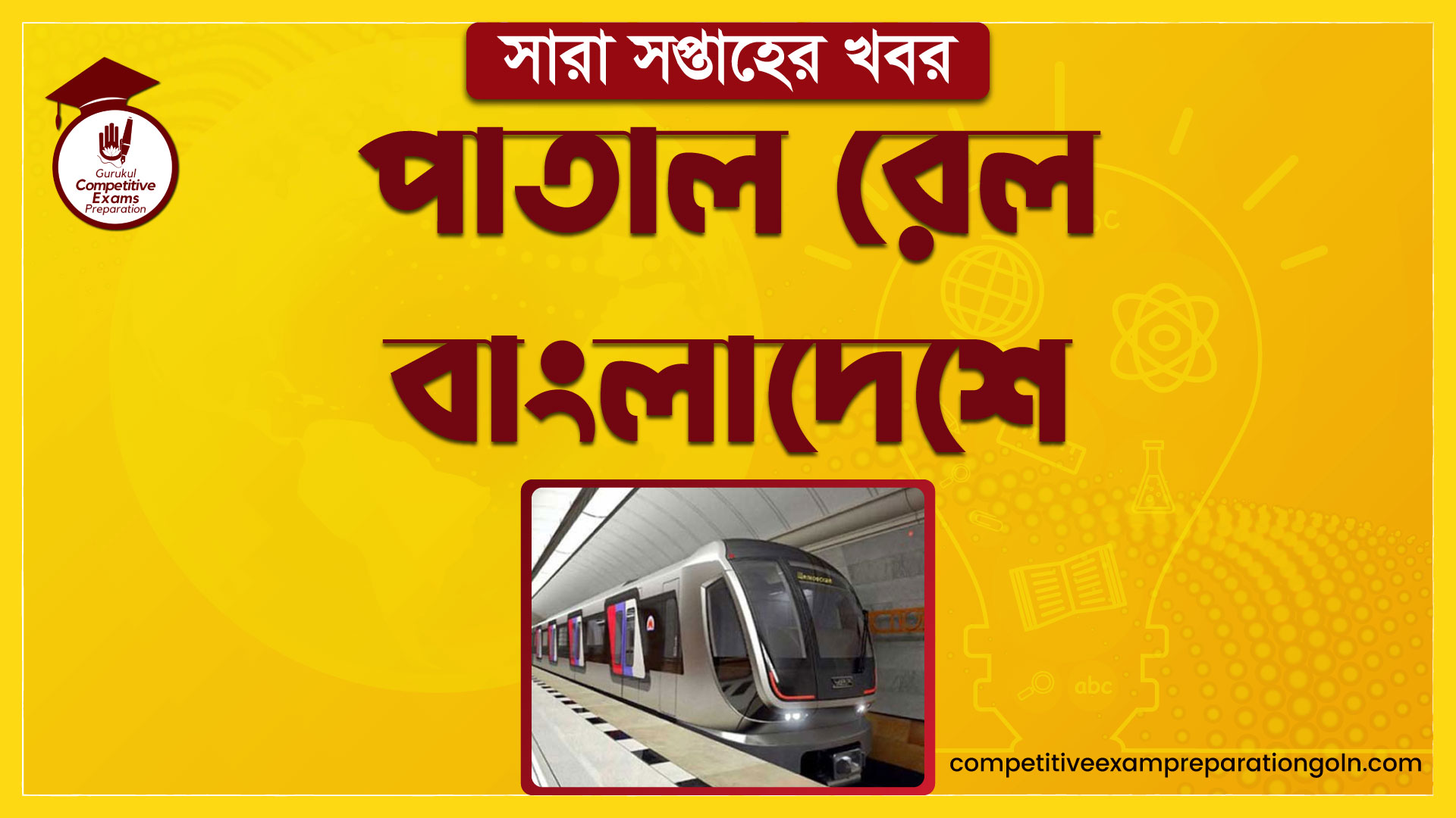 পাতাল রেল বাংলাদেশে । সারা সপ্তাহের খবর 1 পাতাল রেল বাংলাদেশে । সারা সপ্তাহের খবর