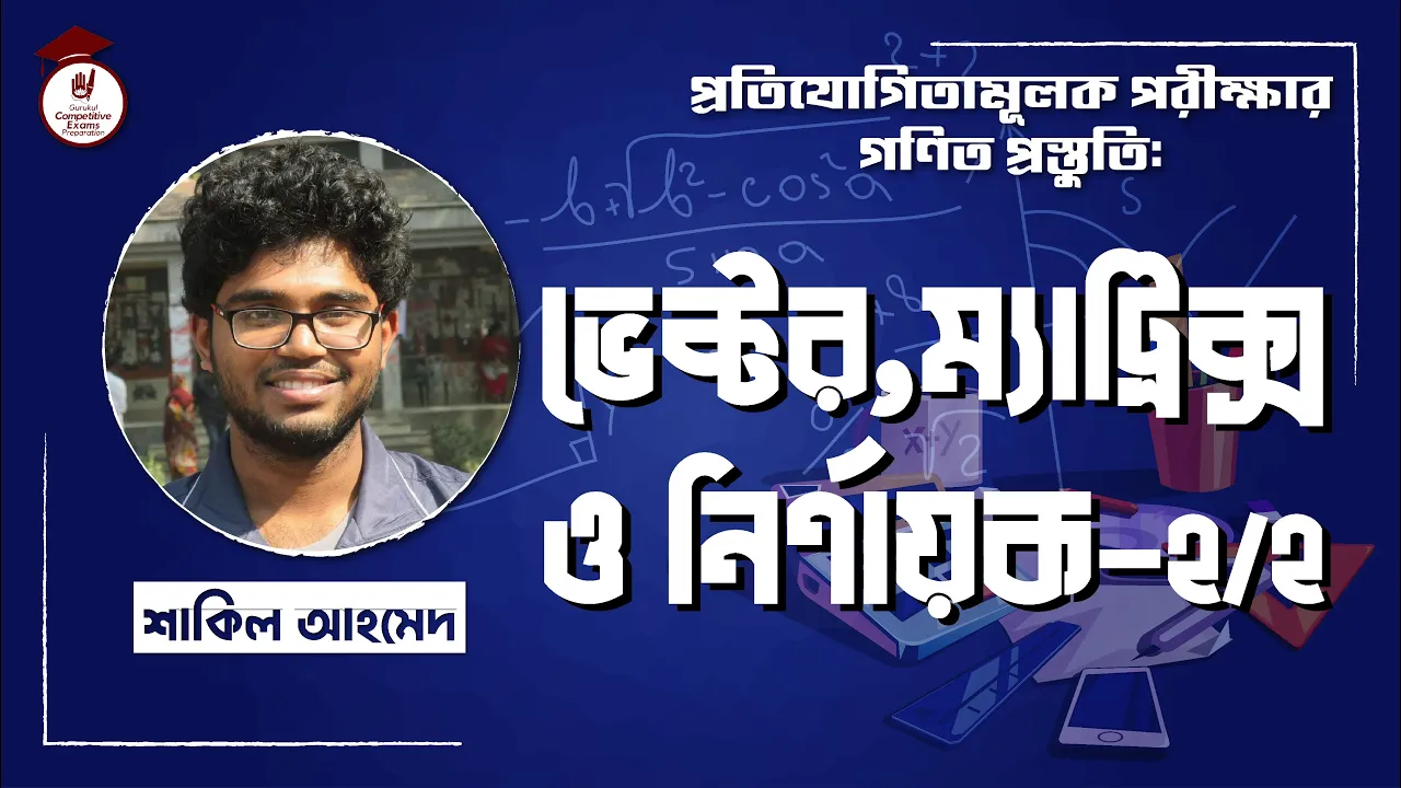 ভেক্টর Vector ভেক্টর Vector | BCS Preparation