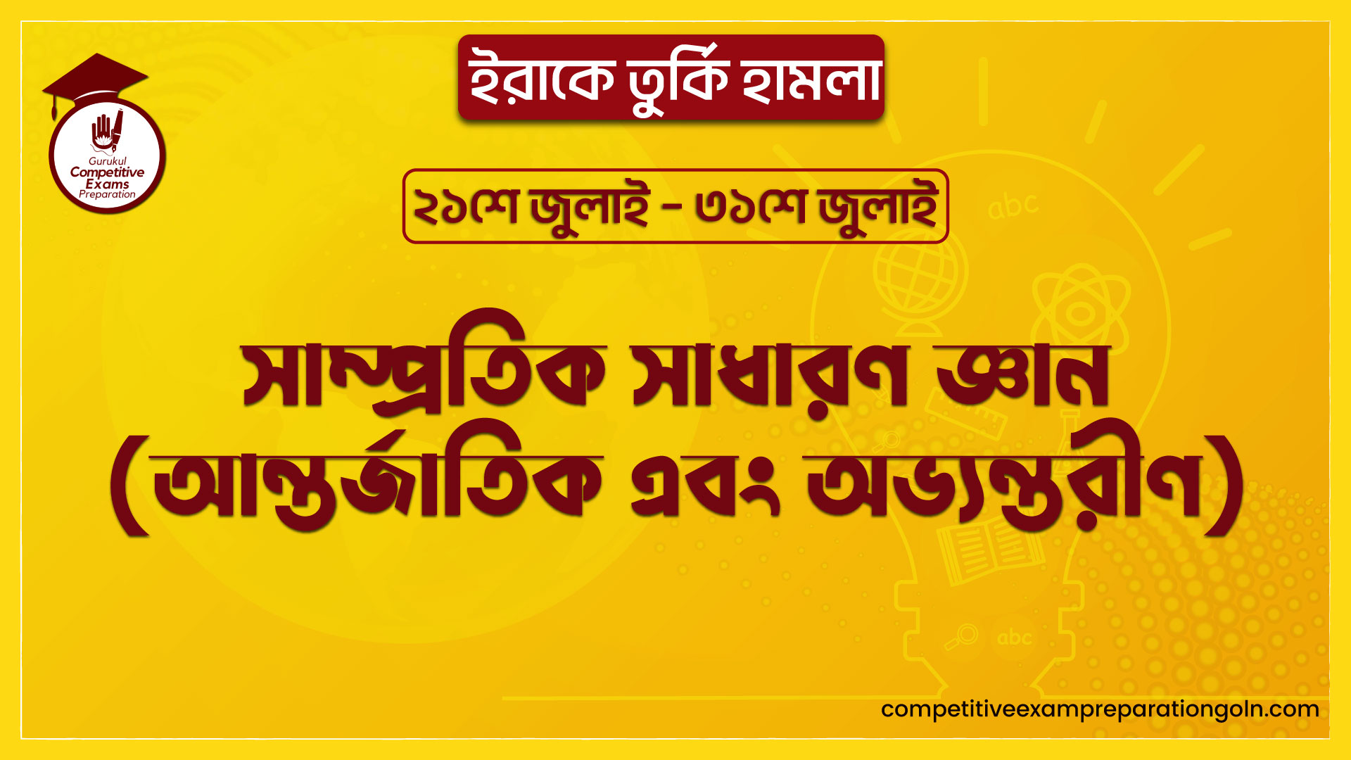 ইরাকে তুর্কি হামলা