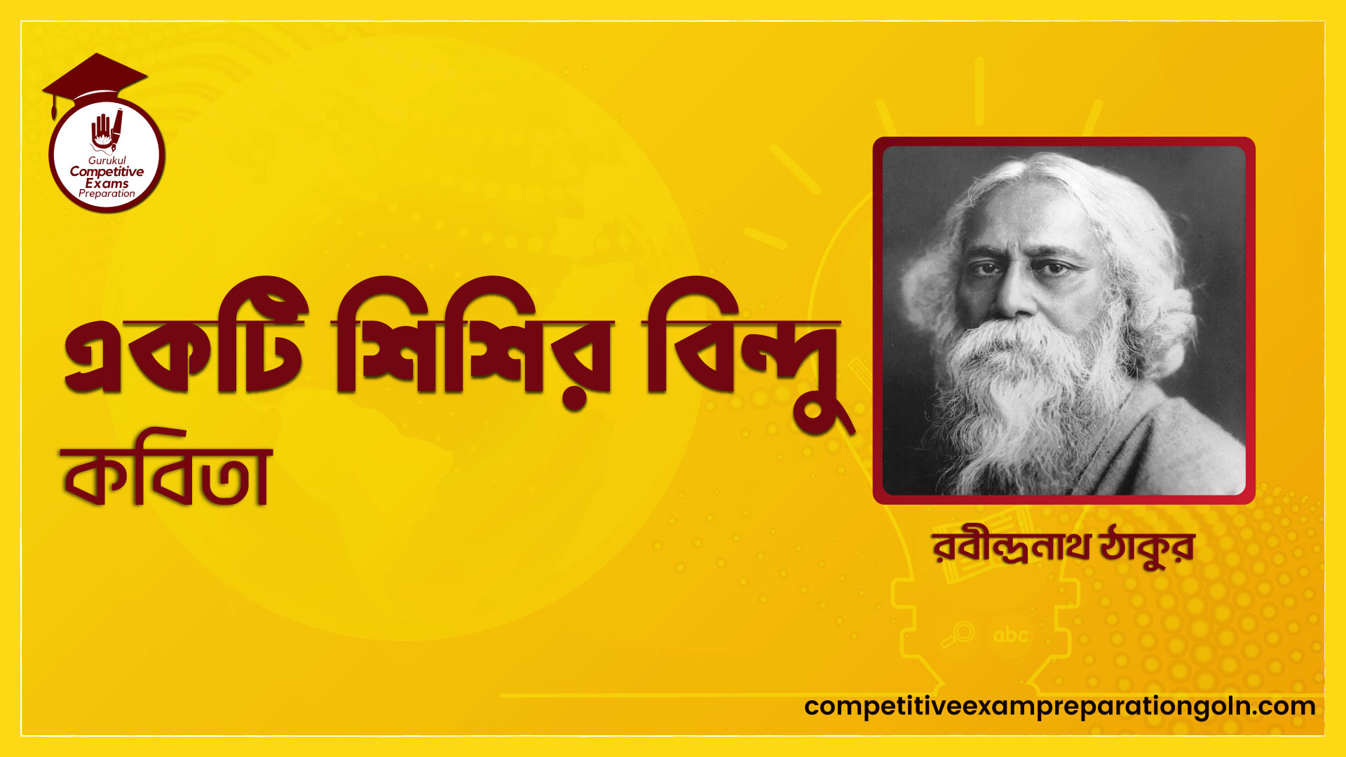 একটি শিশির বিন্দু কবিতা - রবীন্দ্রনাথ ঠাকুর 1 একটি শিশির বিন্দু কবিতা