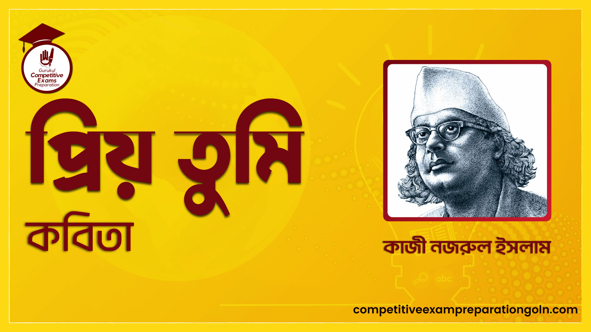 প্রিয় তুমি কবিতা - কাজী নজরুল ইসলাম 1 প্রিয় তুমি কবিতা