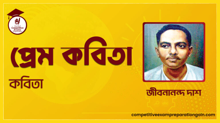প্রেম কবিতা