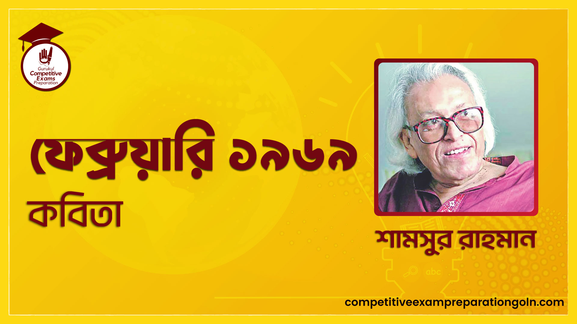 ফেব্রুয়ারি ১৯৬৯ কবিতা - শামসুর রাহমান 1 ফেব্রুয়ারি ১৯৬৯ কবিতা