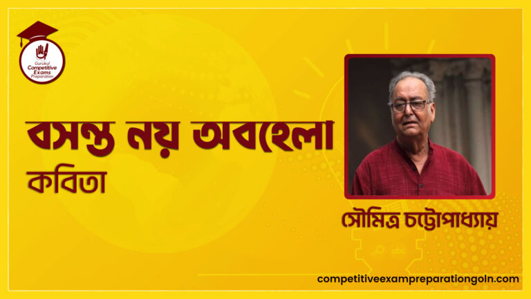 বসন্ত নয় অবহেলা কবিতা