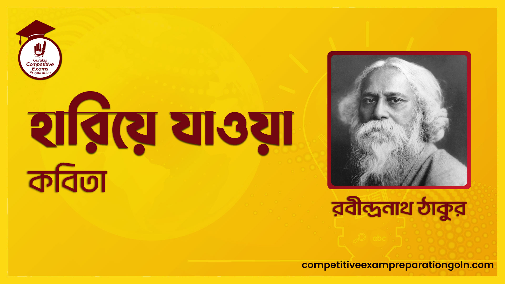 হারিয়ে যাওয়া কবিতা - রবীন্দ্রনাথ ঠাকুর 1 হারিয়ে যাওয়া কবিতা