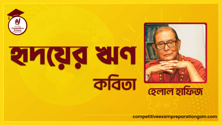 হৃদয়ের ঋণ