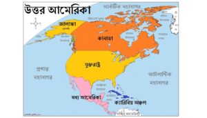 উত্তর আমেরিকা উত্তর আমেরিকা