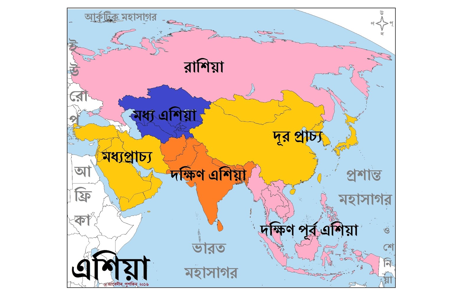 এশিয়া মহাদেশ 1 এশিয়া মহাদেশ | বিশ্ববিদ্যালয় ভর্তি, বিসিএস প্রস্তুতি