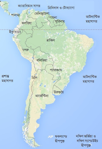 দক্ষিণ আমেরিকা দক্ষিণ আমেরিকা | বিশ্ববিদ্যালয় ভর্তি, বিসিএস প্রস্তুতি