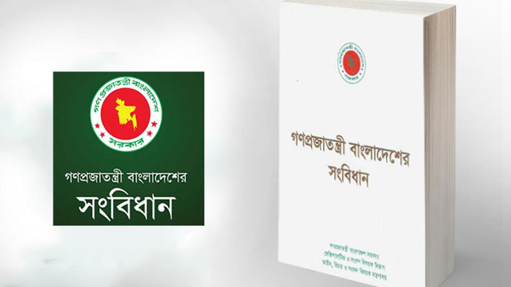 বাংলাদেশ এর সংবিধান | বিশ্ববিদ্যালয় ভর্তি, বিসিএস প্রস্তুতি 3 বাংলাদেশের সংবিধান 1 বাংলাদেশ এর সংবিধান | বিশ্ববিদ্যালয় ভর্তি, বিসিএস প্রস্তুতি