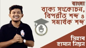 বাক্য সংকোচন বাক্য সংকোচন